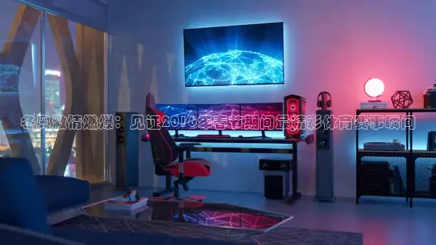 24直播网体育在线观看