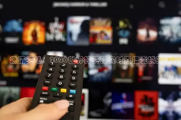 24直播网nba直播